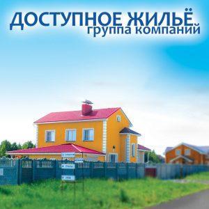 Группа компаний "Доступное жилье" - Город Рязань